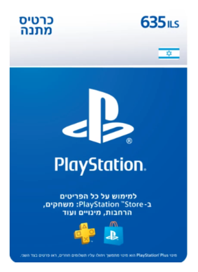 Sony PlayStation Gift Card - 635 ILS - גיפט קארד 635 ש"ח