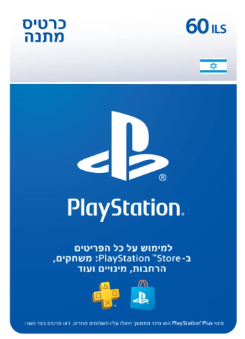 גיפט קארד PLAYSTATION 60 ILS