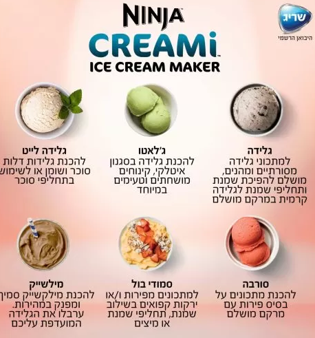 מכונת גלידה ביתית נינג’ה ™Ninja CREAMiNC303