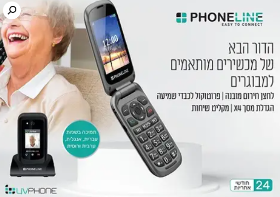 טלפון סלולרי למבוגרים PHONE-LINE F34 4G יבואן רשמי